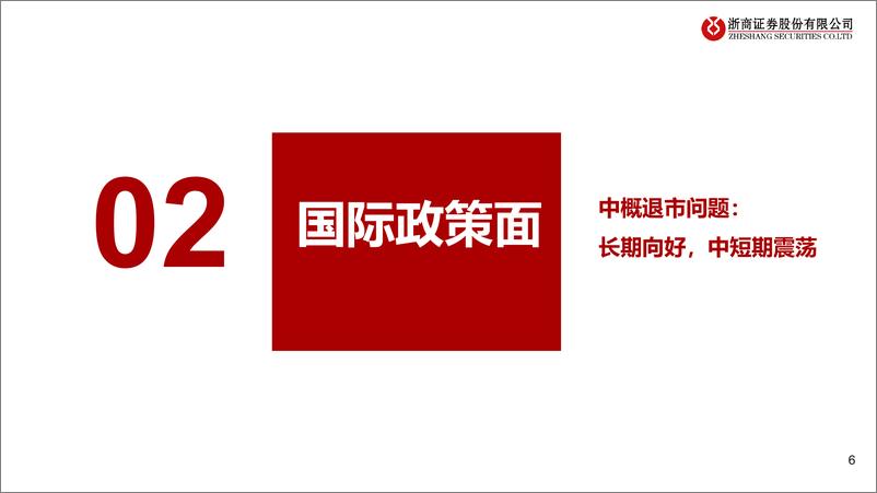 《互联网行业：凭谁问，廉颇老矣-20220501-浙商证券-23页》 - 第7页预览图