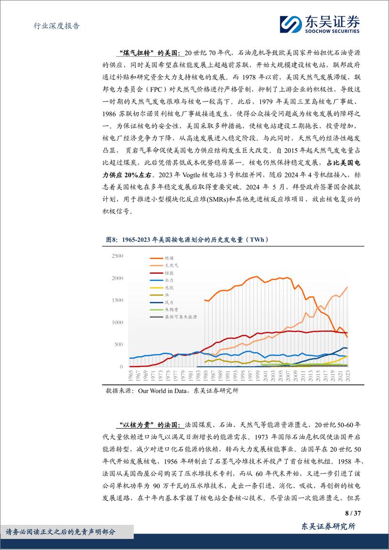 《公用事业行业深度报告：全球核电深度，激荡七十载，后浪汤汤来-241113-东吴证券-37页》 - 第8页预览图