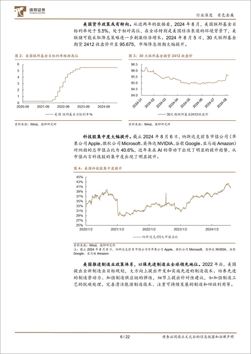 《有色金属行业深度：金属加工，价格与需求共振，业绩与估值齐升-240813-德邦证券-22页》 - 第6页预览图