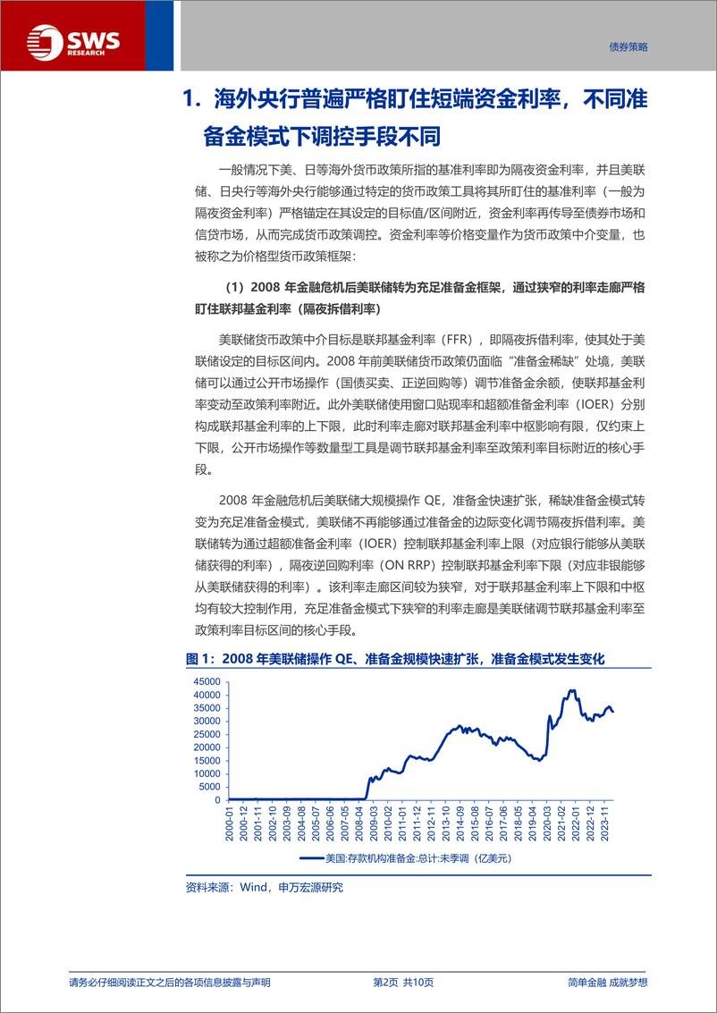 《掘金固收系列报告之十二：趋弱的资金弹性，货币政策与债市新框架思考-240711-申万宏源-10页》 - 第2页预览图