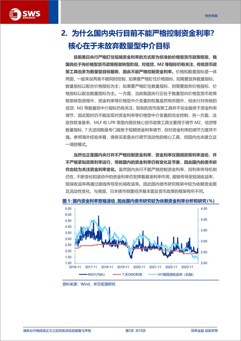 《掘金固收系列报告之十二：趋弱的资金弹性，货币政策与债市新框架思考-240711-申万宏源-10页》 - 第5页预览图