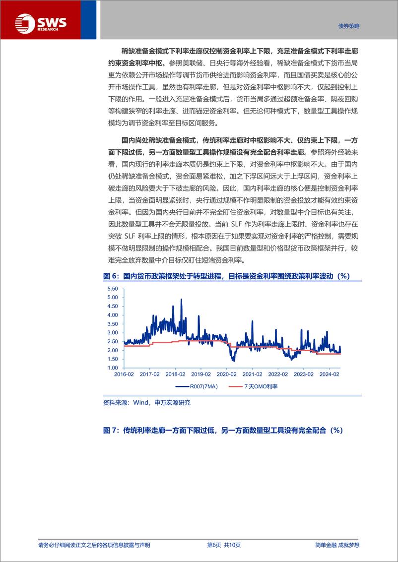 《掘金固收系列报告之十二：趋弱的资金弹性，货币政策与债市新框架思考-240711-申万宏源-10页》 - 第6页预览图