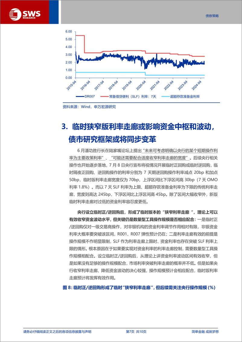 《掘金固收系列报告之十二：趋弱的资金弹性，货币政策与债市新框架思考-240711-申万宏源-10页》 - 第7页预览图