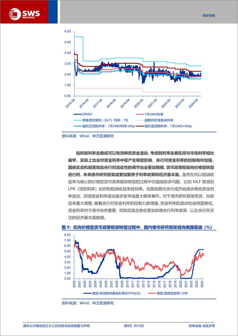 《掘金固收系列报告之十二：趋弱的资金弹性，货币政策与债市新框架思考-240711-申万宏源-10页》 - 第8页预览图