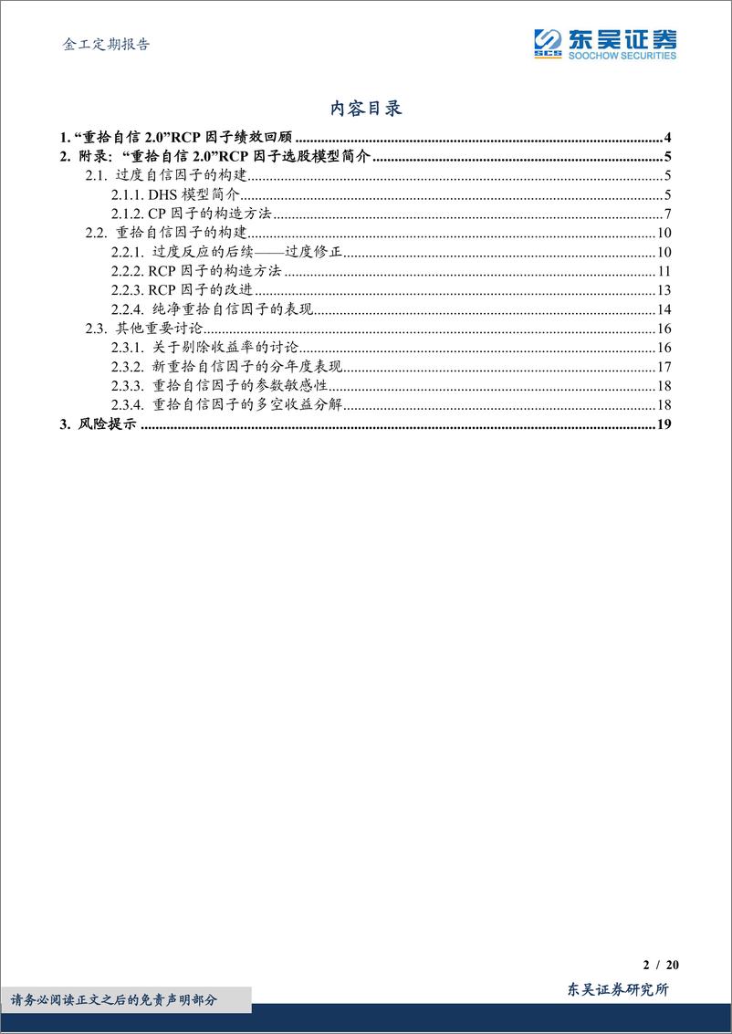 《金工定期报告：“重拾自信”RCP因子绩效月报-20221201-东吴证券-20页》 - 第3页预览图