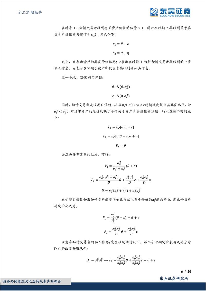 《金工定期报告：“重拾自信”RCP因子绩效月报-20221201-东吴证券-20页》 - 第7页预览图