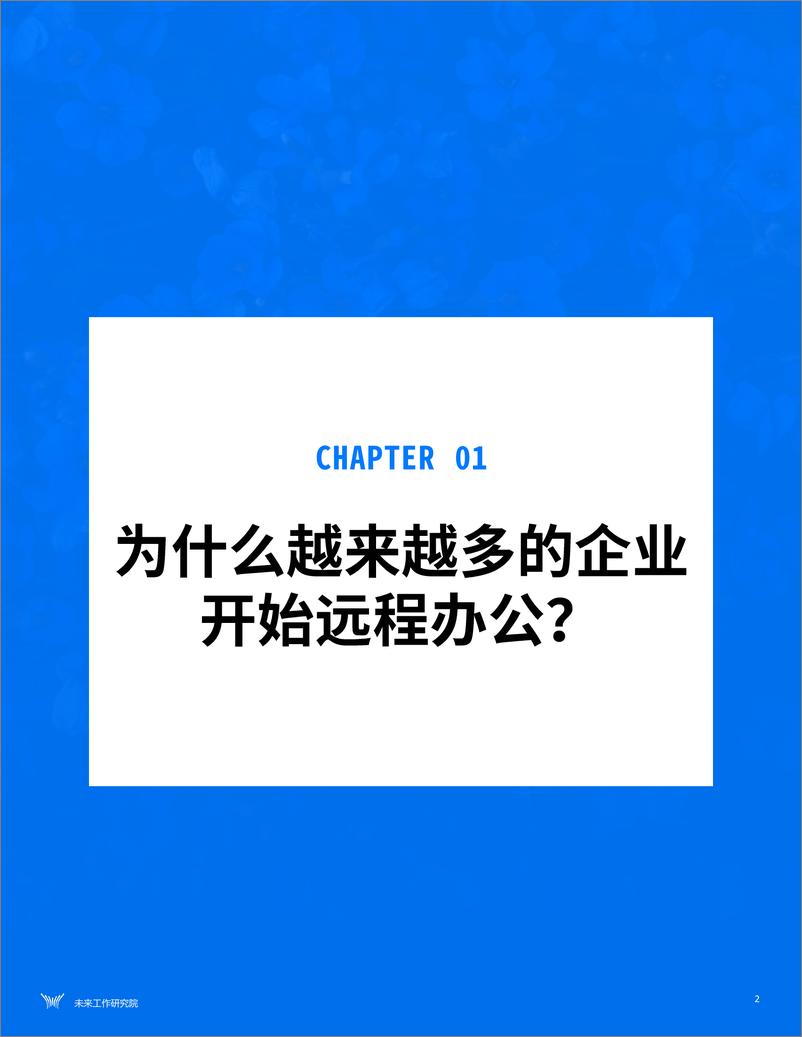 《远程办公启动手册-31页》 - 第4页预览图