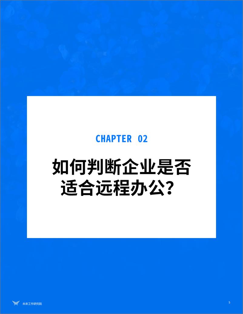 《远程办公启动手册-31页》 - 第7页预览图