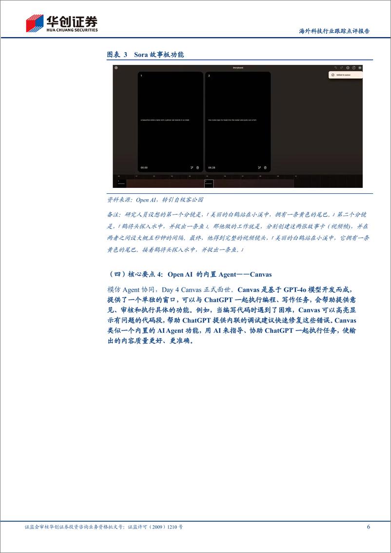 《计算机海外科技行业跟踪点评报告：OpenAI＋12＋Days，人类距离AGI再近一步-241224-华创证券-13页》 - 第6页预览图
