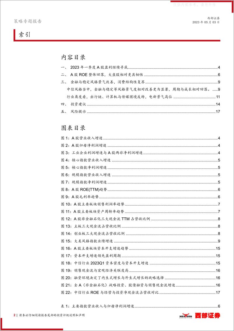 《西部证券-2023年A股一季报业绩综述：业绩进入筑底期，关注内生增长动能-230503》 - 第2页预览图