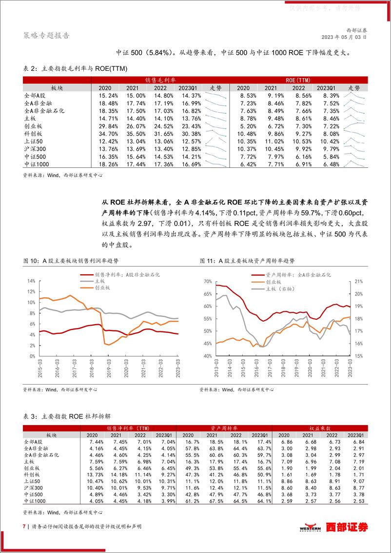 《西部证券-2023年A股一季报业绩综述：业绩进入筑底期，关注内生增长动能-230503》 - 第7页预览图