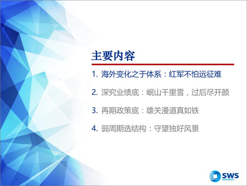 《2019年下半年A股投资策略：长征-20190709-申万宏源-119页》 - 第5页预览图