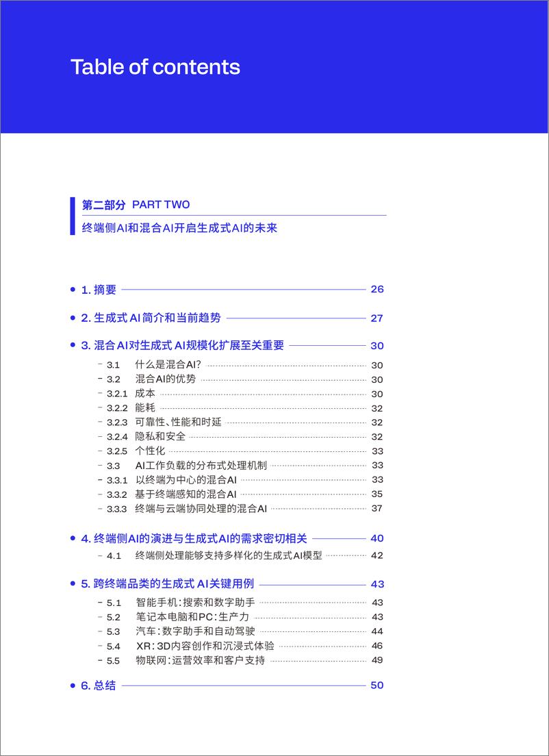 《高通_2024高通AI白皮书-让AI触手可及》 - 第7页预览图