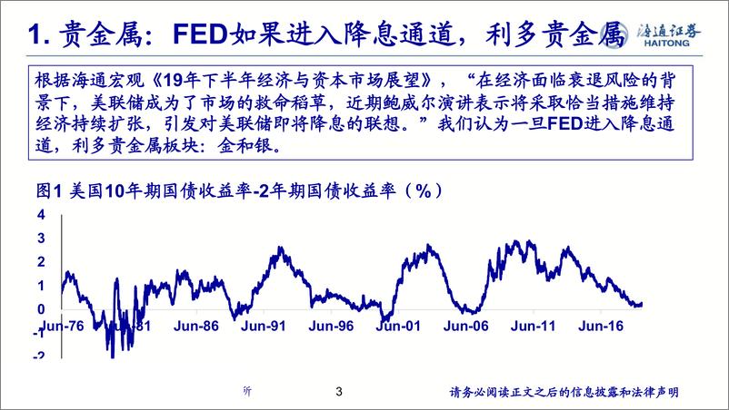 《有色金属行业2019年中期策略报告：看好贵金属、稀缺资源，关注铝和EV产业链-20190627-海通证券-20页》 - 第4页预览图