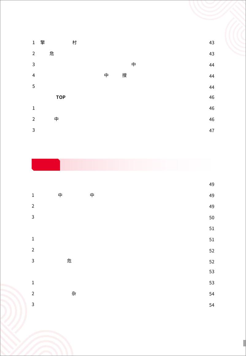 《数字时代，未来智慧城市发展鼎新与实践—未来智慧城市白皮书-29页》 - 第6页预览图