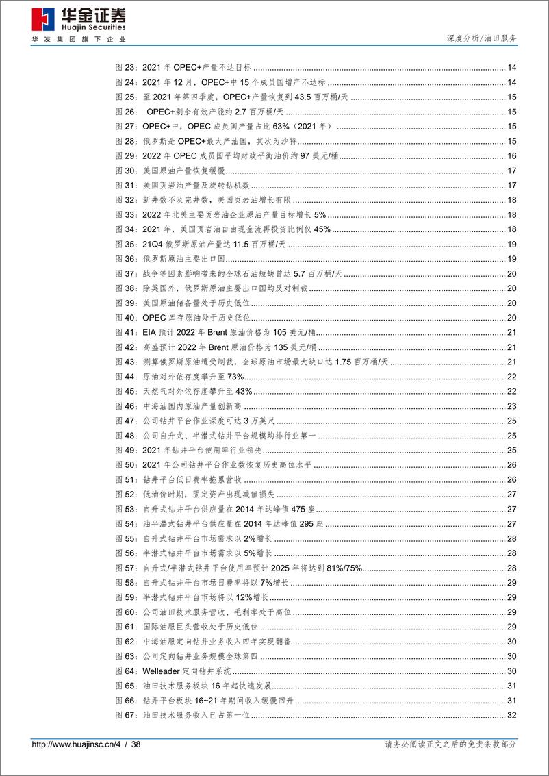 《中海油服-601808-进击的海上油服龙头，尽享行业景气向上》 - 第4页预览图