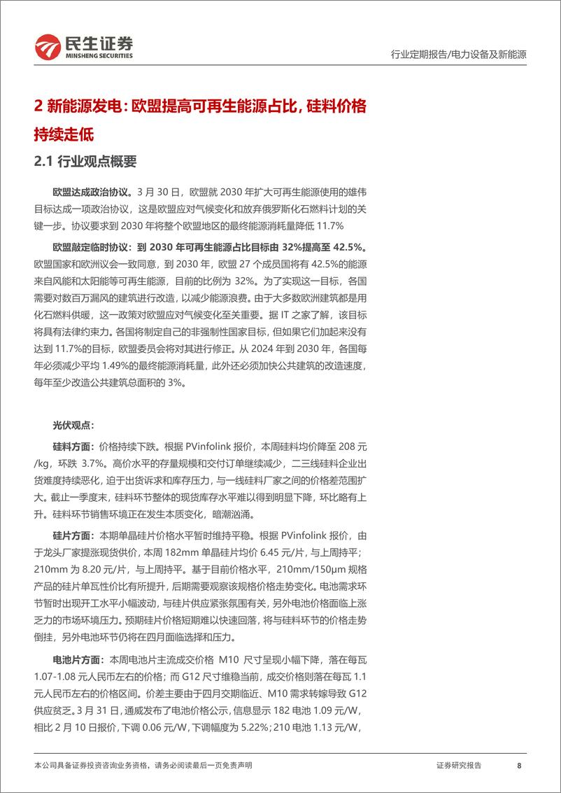 《欧盟提高可再生能源占比，换电重卡加速成长》 - 第8页预览图