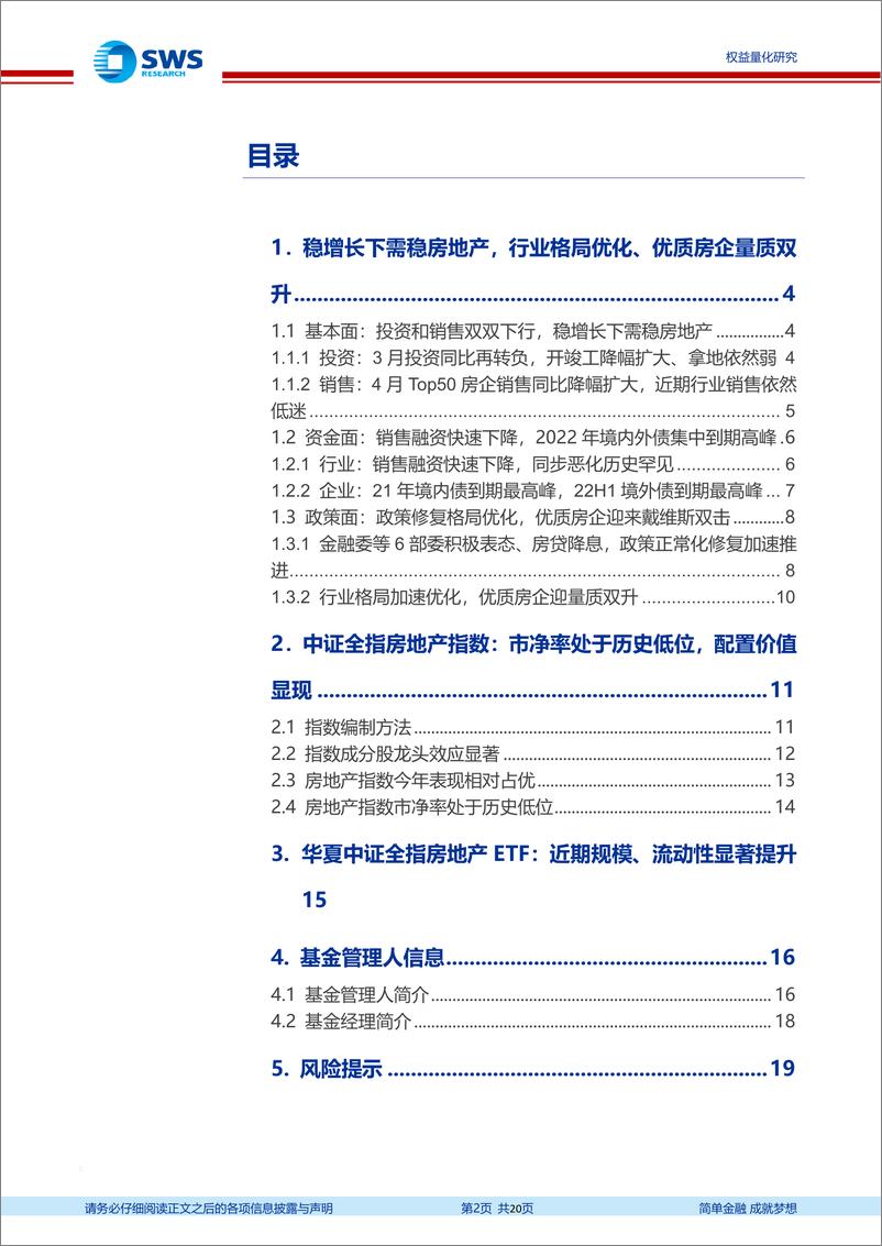 《指数基金产品研究系列报告之一百二十三：政策面优化利好地产行业，华夏房地产ETF配置价值凸显-20220517-申万宏源-20页》 - 第3页预览图