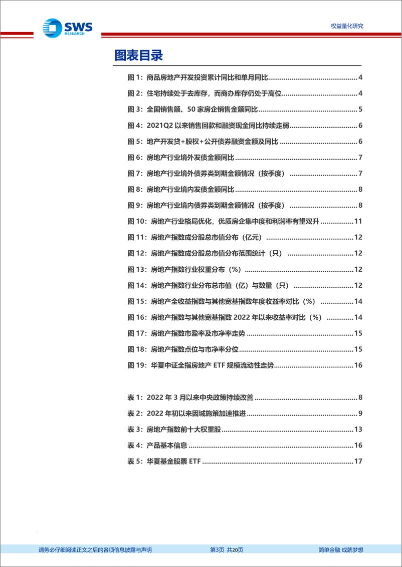 《指数基金产品研究系列报告之一百二十三：政策面优化利好地产行业，华夏房地产ETF配置价值凸显-20220517-申万宏源-20页》 - 第4页预览图