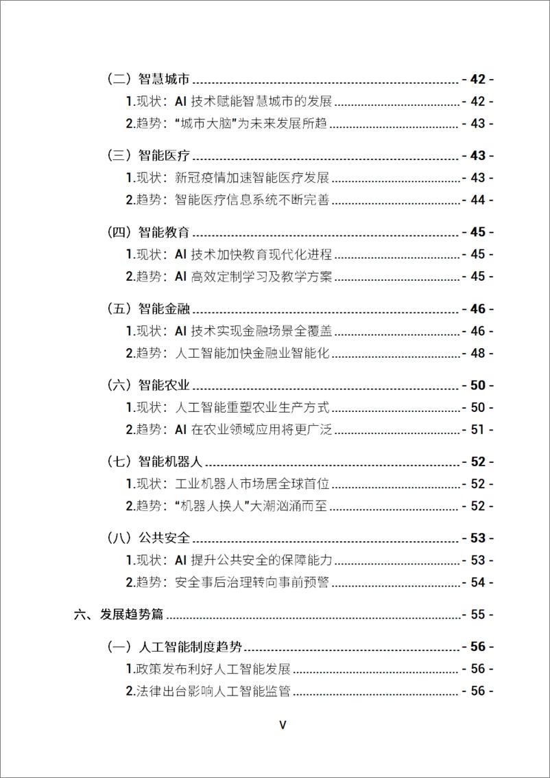 《2022-08-29-2022人工智能发展白皮书-深圳市人工智能行业协会》 - 第5页预览图