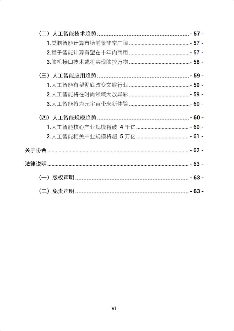 《2022-08-29-2022人工智能发展白皮书-深圳市人工智能行业协会》 - 第6页预览图