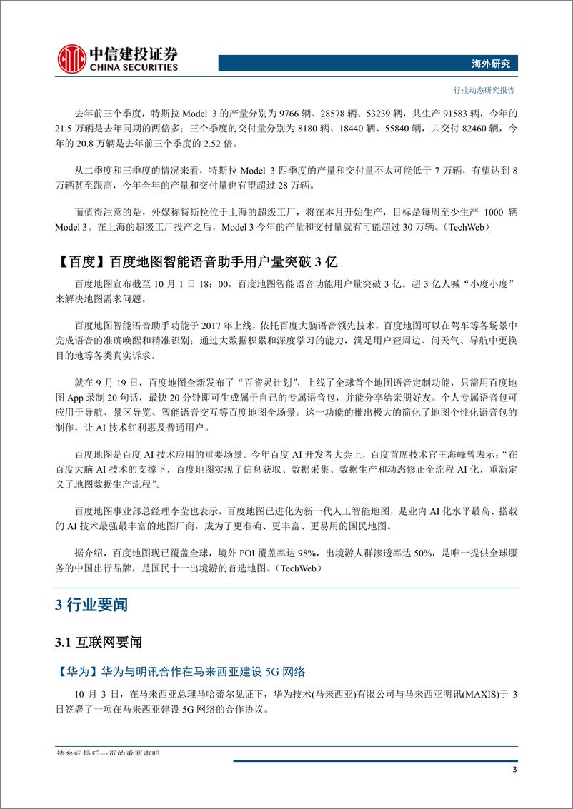 《互联网行业海外研究：拼多多涉足整车交易，金山办公首发上市过会-20191008-中信建投-24页》 - 第5页预览图