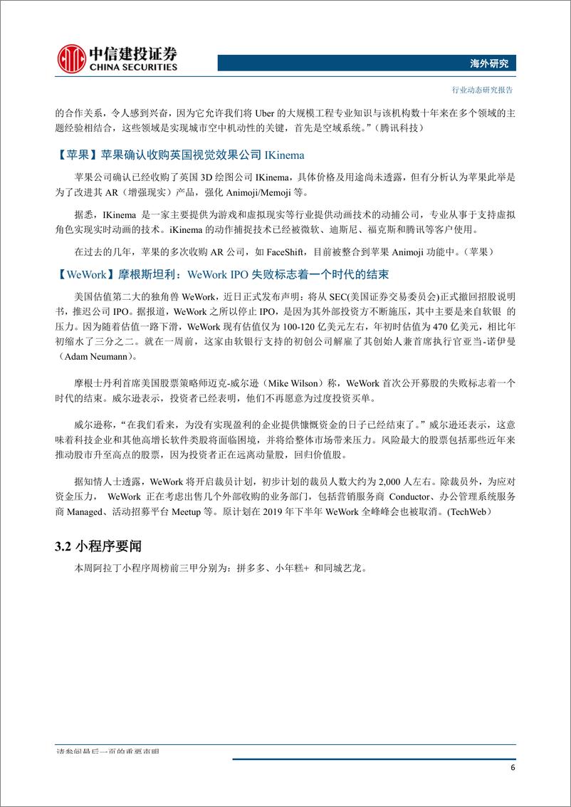 《互联网行业海外研究：拼多多涉足整车交易，金山办公首发上市过会-20191008-中信建投-24页》 - 第8页预览图