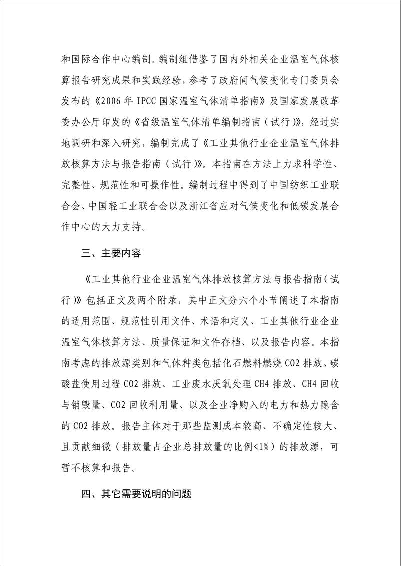 《工业和其他行业企业温室气体排放核算方法与报告指南》 - 第3页预览图