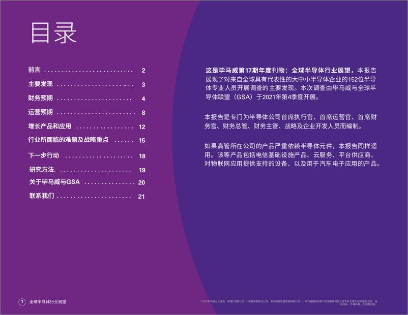 《KPMG-2022年全球半导体行业展望：尽管供应链面临严峻挑战，但财务和运营信心仍然向好-2022-23页》 - 第3页预览图