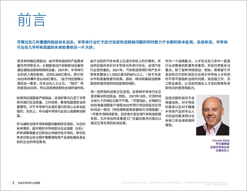 《KPMG-2022年全球半导体行业展望：尽管供应链面临严峻挑战，但财务和运营信心仍然向好-2022-23页》 - 第4页预览图