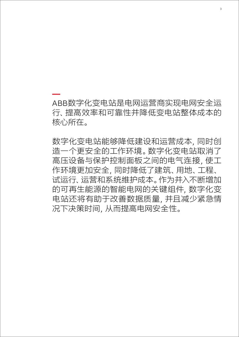 《ABB数字化变电站方案-ABB电网事业部》 - 第3页预览图