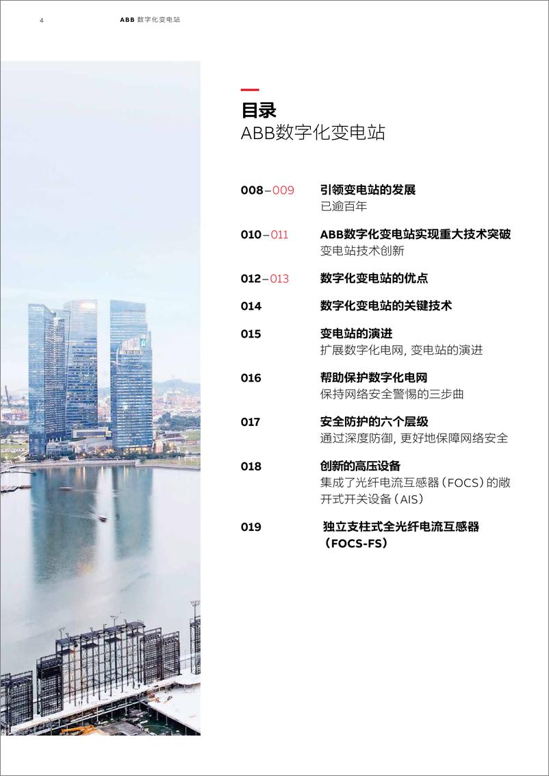 《ABB数字化变电站方案-ABB电网事业部》 - 第4页预览图