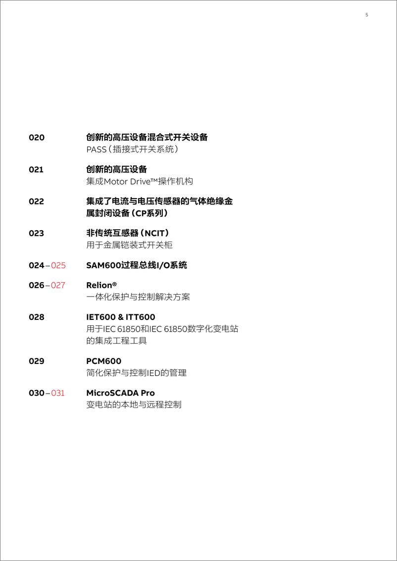 《ABB数字化变电站方案-ABB电网事业部》 - 第5页预览图