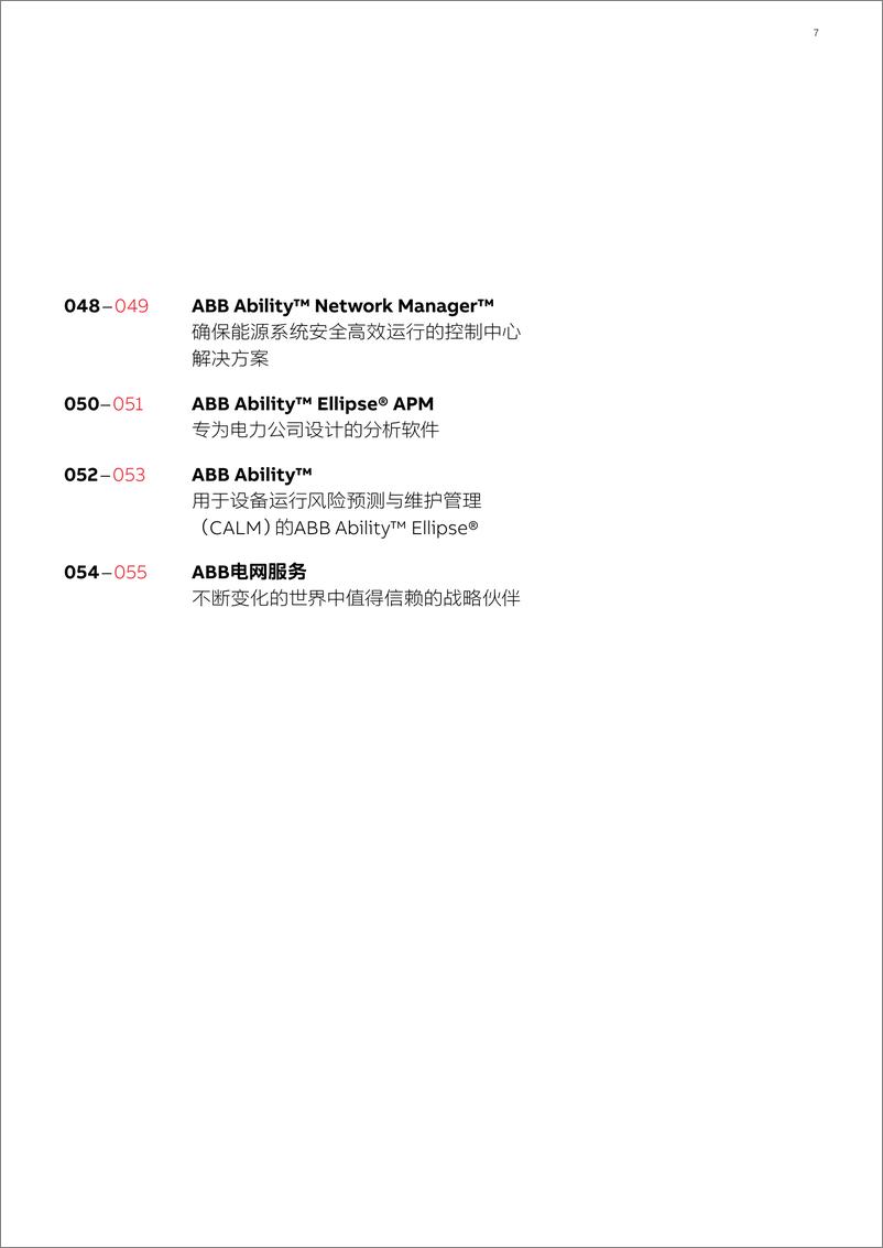 《ABB数字化变电站方案-ABB电网事业部》 - 第7页预览图