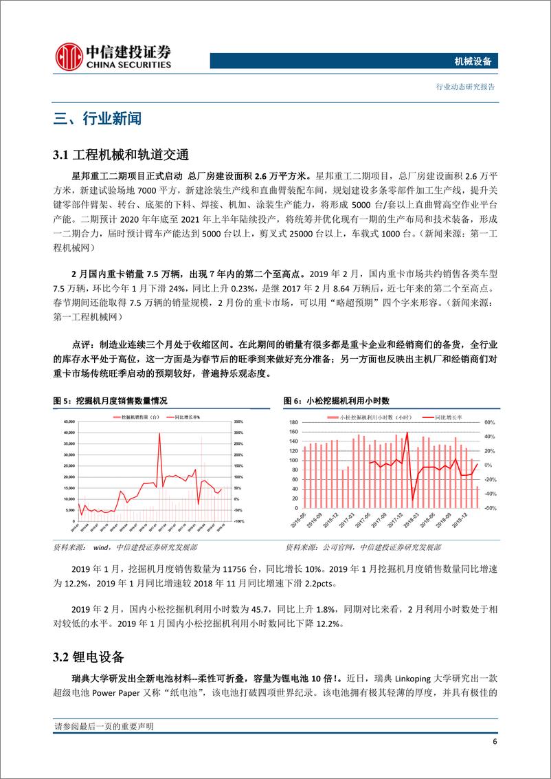 《机械设备行业动态：聚焦高景气机械子行业-20190312-中信建投-12页》 - 第8页预览图