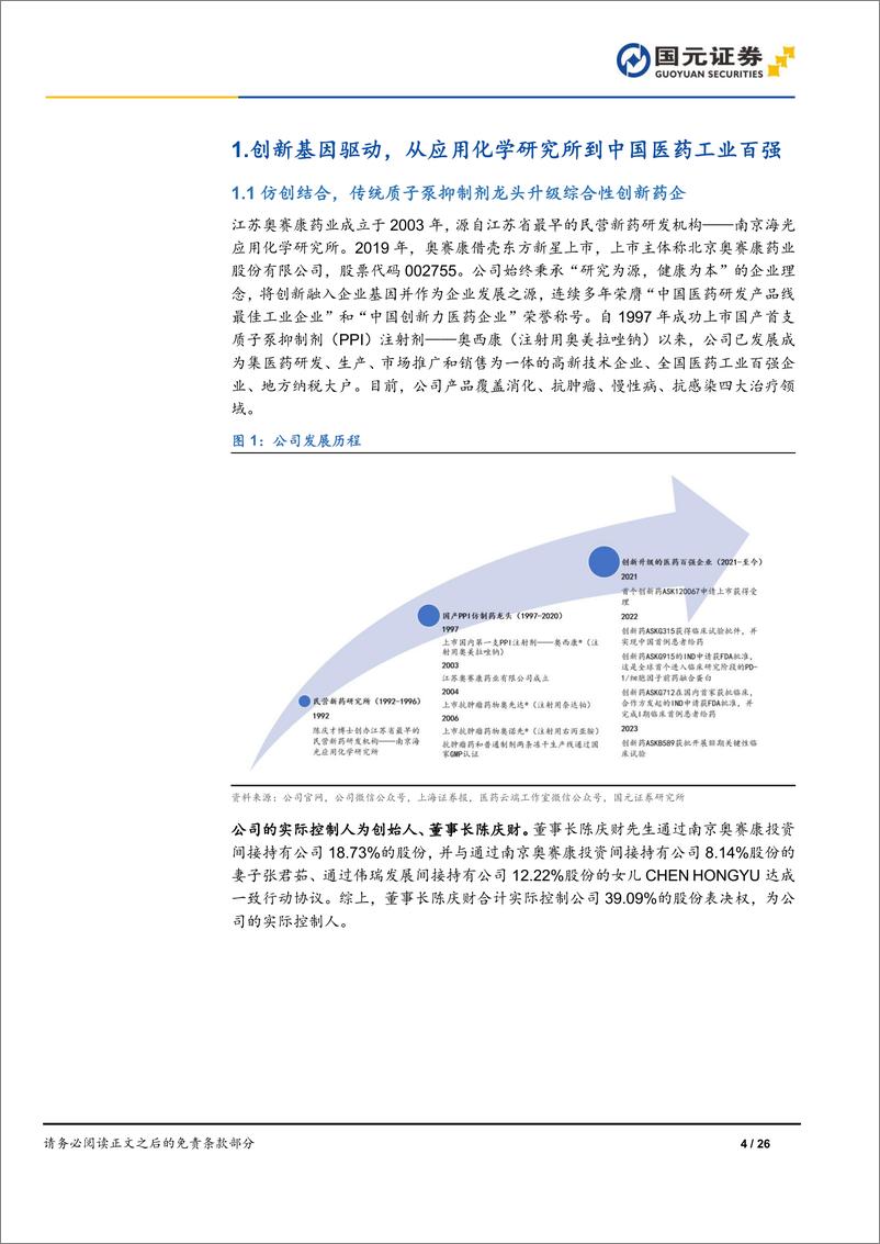 《国元证券-奥赛康-002755-首次覆盖报告：集采利空渐见底，创新转型即将迎来收获》 - 第4页预览图