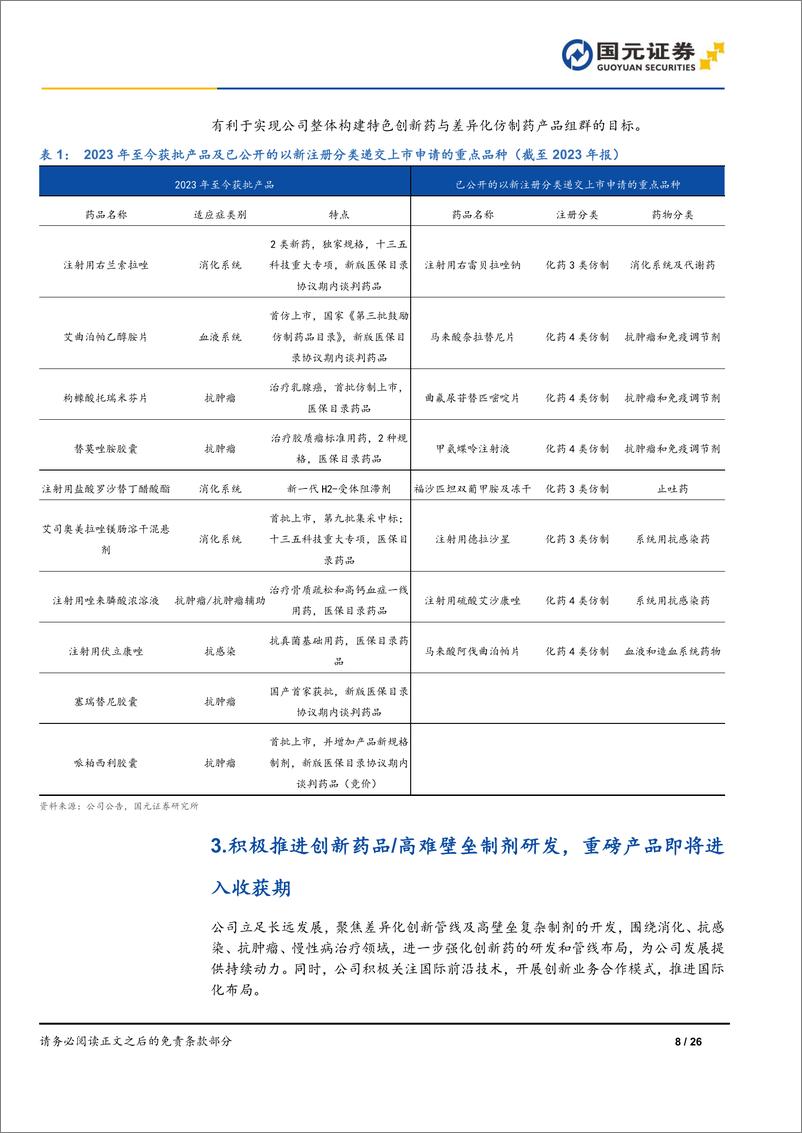 《国元证券-奥赛康-002755-首次覆盖报告：集采利空渐见底，创新转型即将迎来收获》 - 第8页预览图