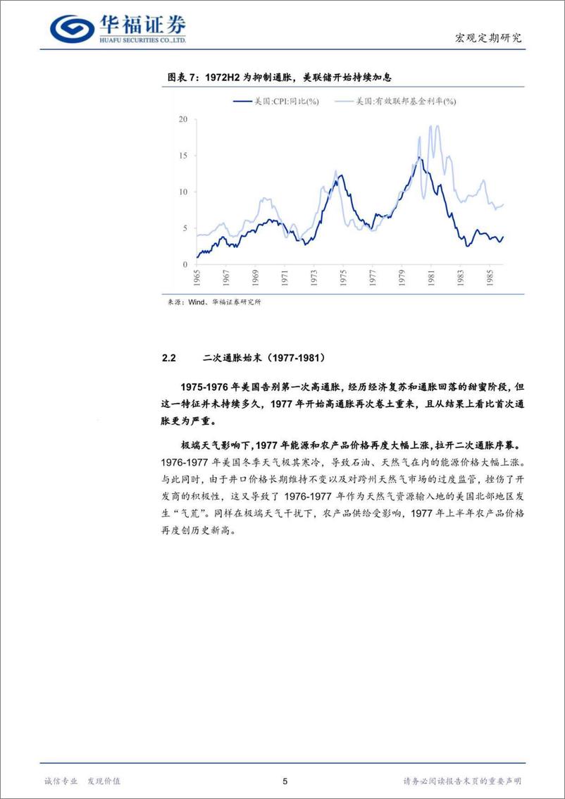 《70年代美国二次通胀往事-240428-华福证券-18页》 - 第7页预览图