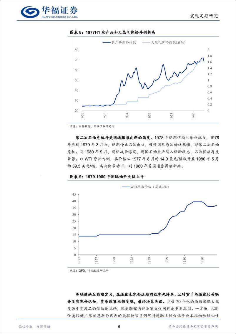 《70年代美国二次通胀往事-240428-华福证券-18页》 - 第8页预览图