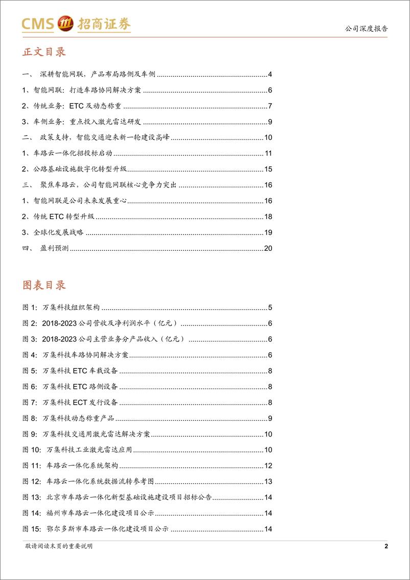 《2024深耕智能网联车路云一体化带来新机遇》 - 第2页预览图