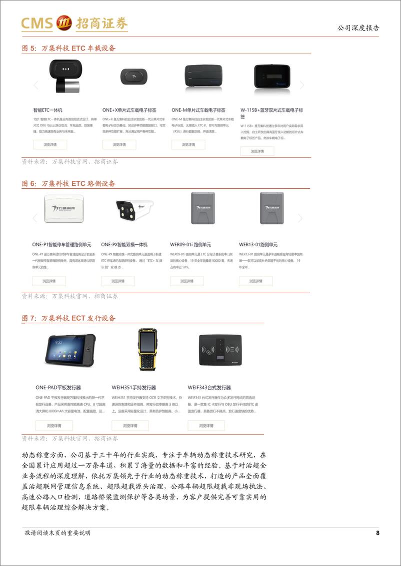 《2024深耕智能网联车路云一体化带来新机遇》 - 第8页预览图