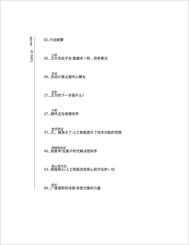 《2025技术趋势报告＋空间计算、人工智能、IT升级-71页》 - 第2页预览图