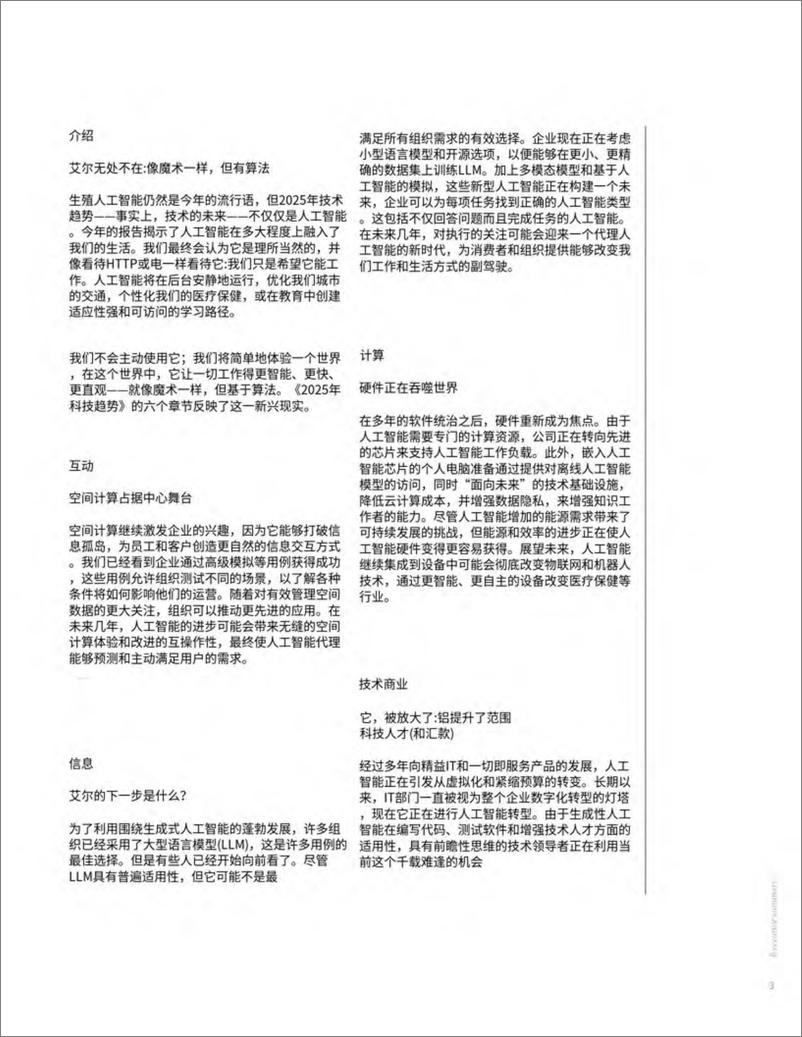 《2025技术趋势报告＋空间计算、人工智能、IT升级-71页》 - 第4页预览图