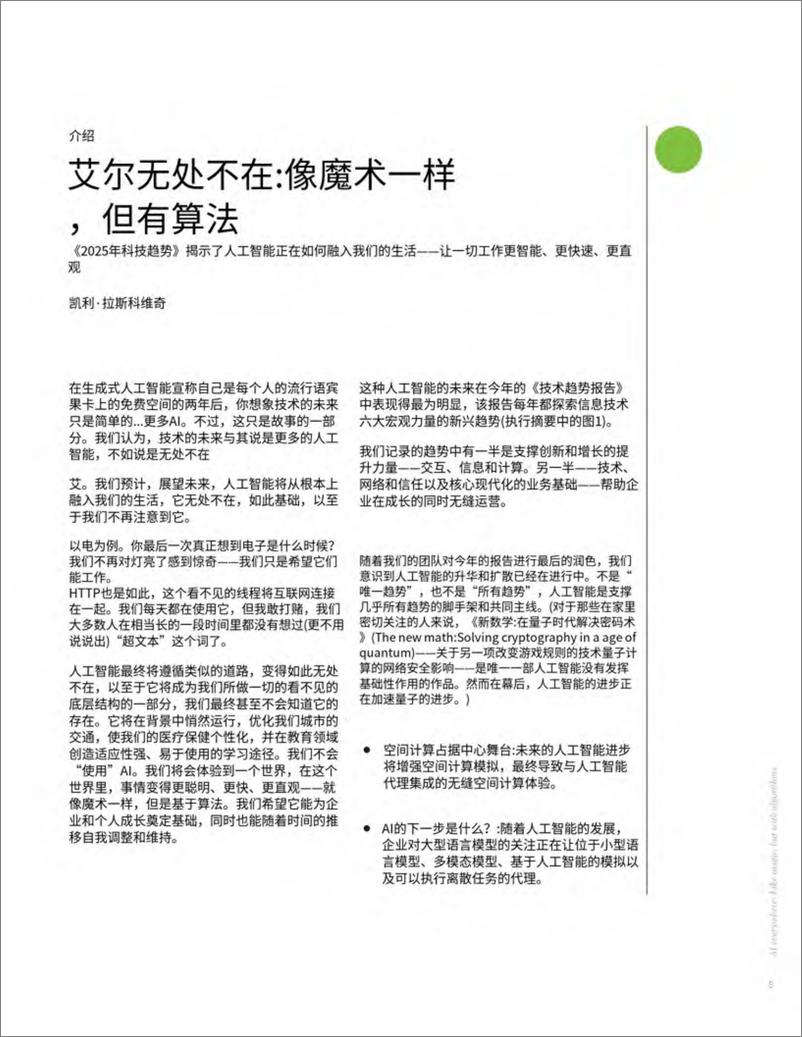 《2025技术趋势报告＋空间计算、人工智能、IT升级-71页》 - 第6页预览图