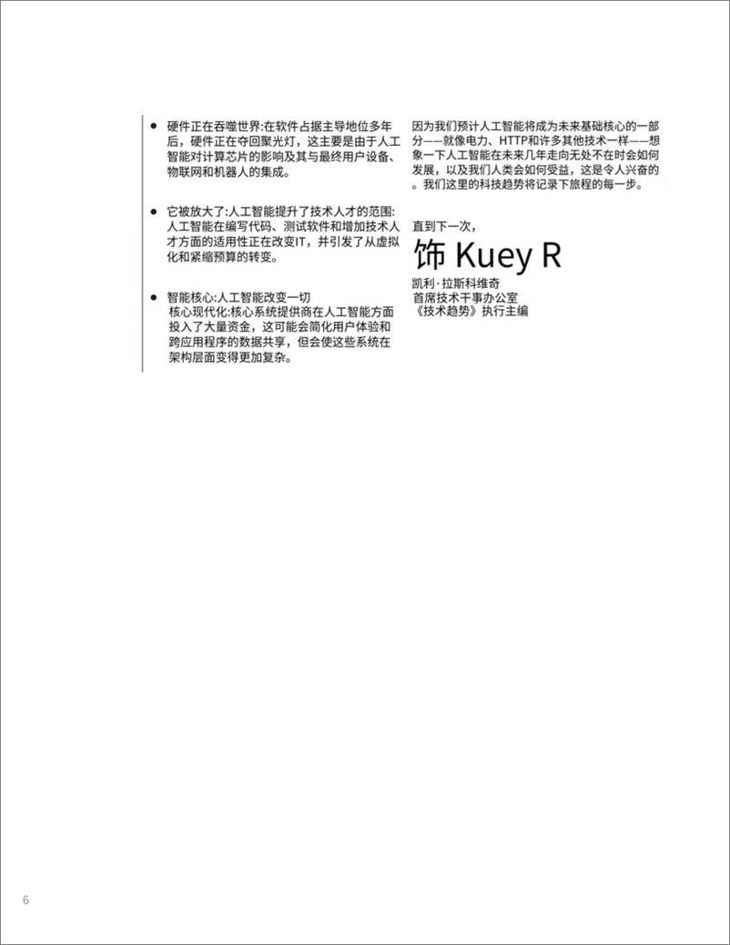 《2025技术趋势报告＋空间计算、人工智能、IT升级-71页》 - 第7页预览图