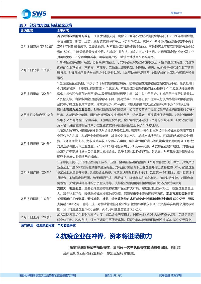 《新三板抗击疫情相关产业链梳理：一线抗疫板块梳理，防护用品、医疗信息化、医疗废物处理-20200217-申万宏源-23页》 - 第7页预览图