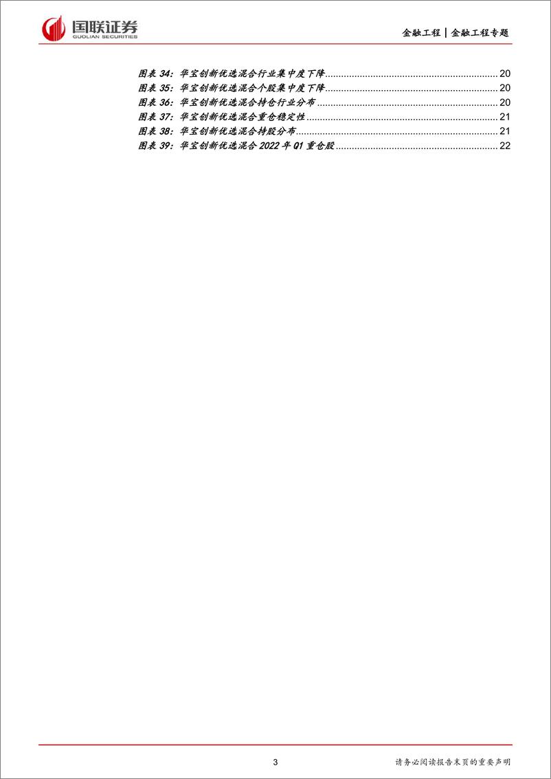 《华宝基金张金涛投资价值分析：基于市值观，聚焦企业创新能力-20220708-国联证券-23页》 - 第4页预览图