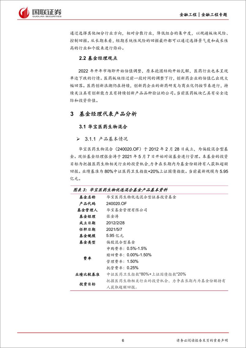 《华宝基金张金涛投资价值分析：基于市值观，聚焦企业创新能力-20220708-国联证券-23页》 - 第7页预览图