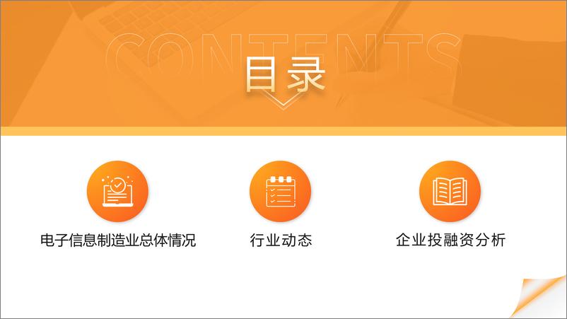 《中商产业研究院：2024年1-2月中国电子信息行业运行情况月度报告》 - 第3页预览图