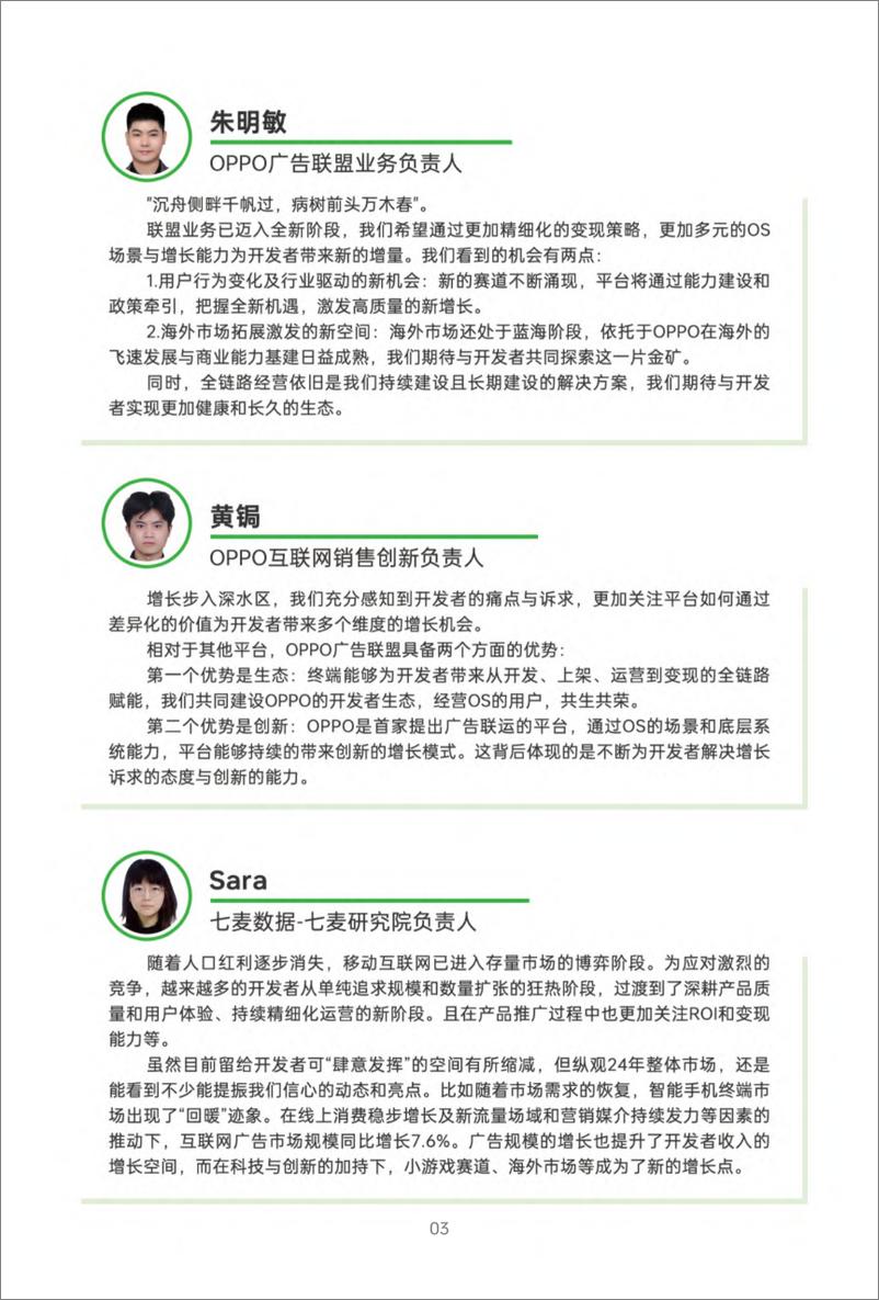 《2024年OPPO广告联盟商业增长白皮书-OPPO广告联盟&七麦数据》 - 第3页预览图